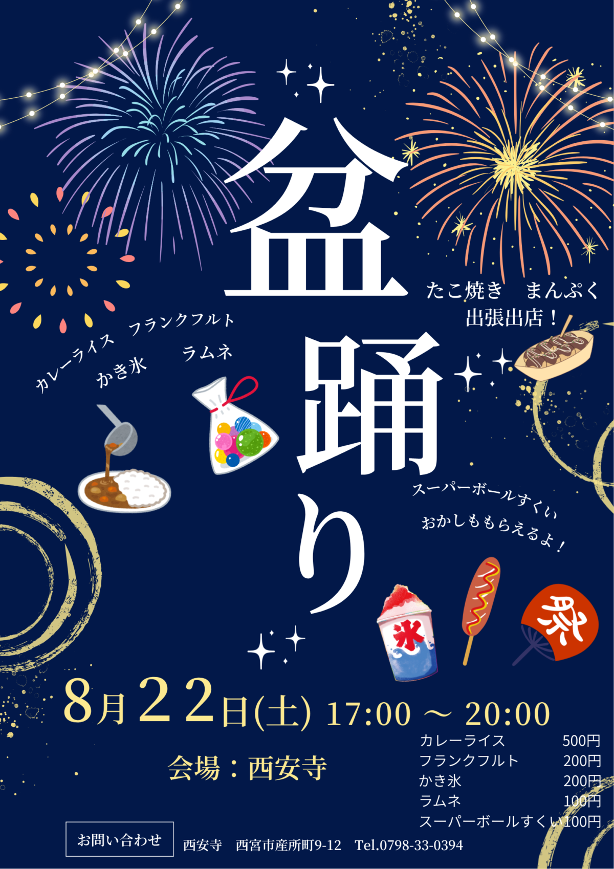 西安寺 盆踊り