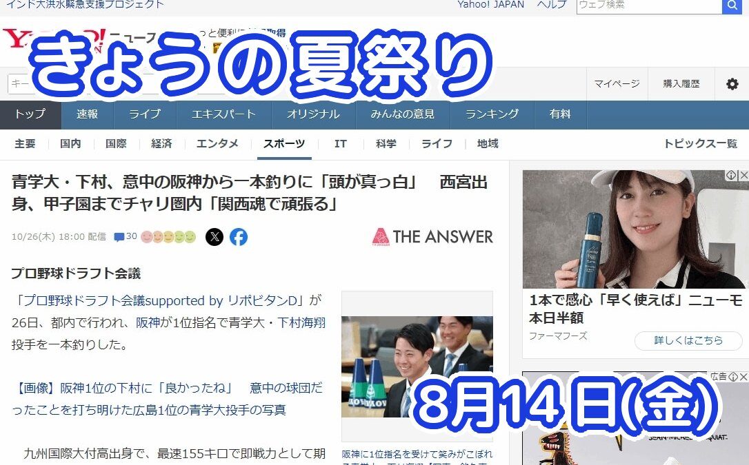 きょうの夏祭り 8月14日(金)