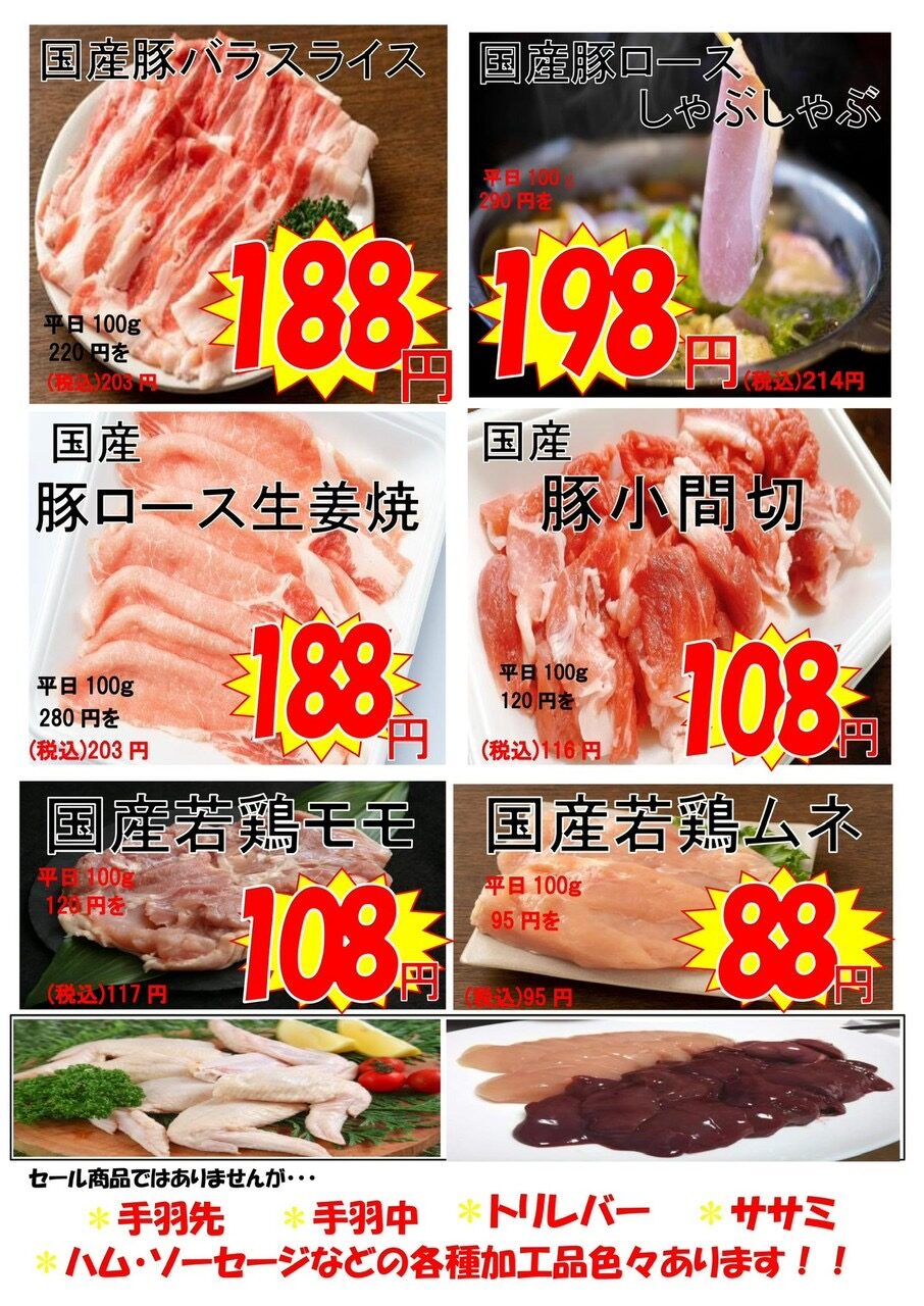 阪神精肉店 アン・トレ 国産豚肉・鶏肉のセールチラシ