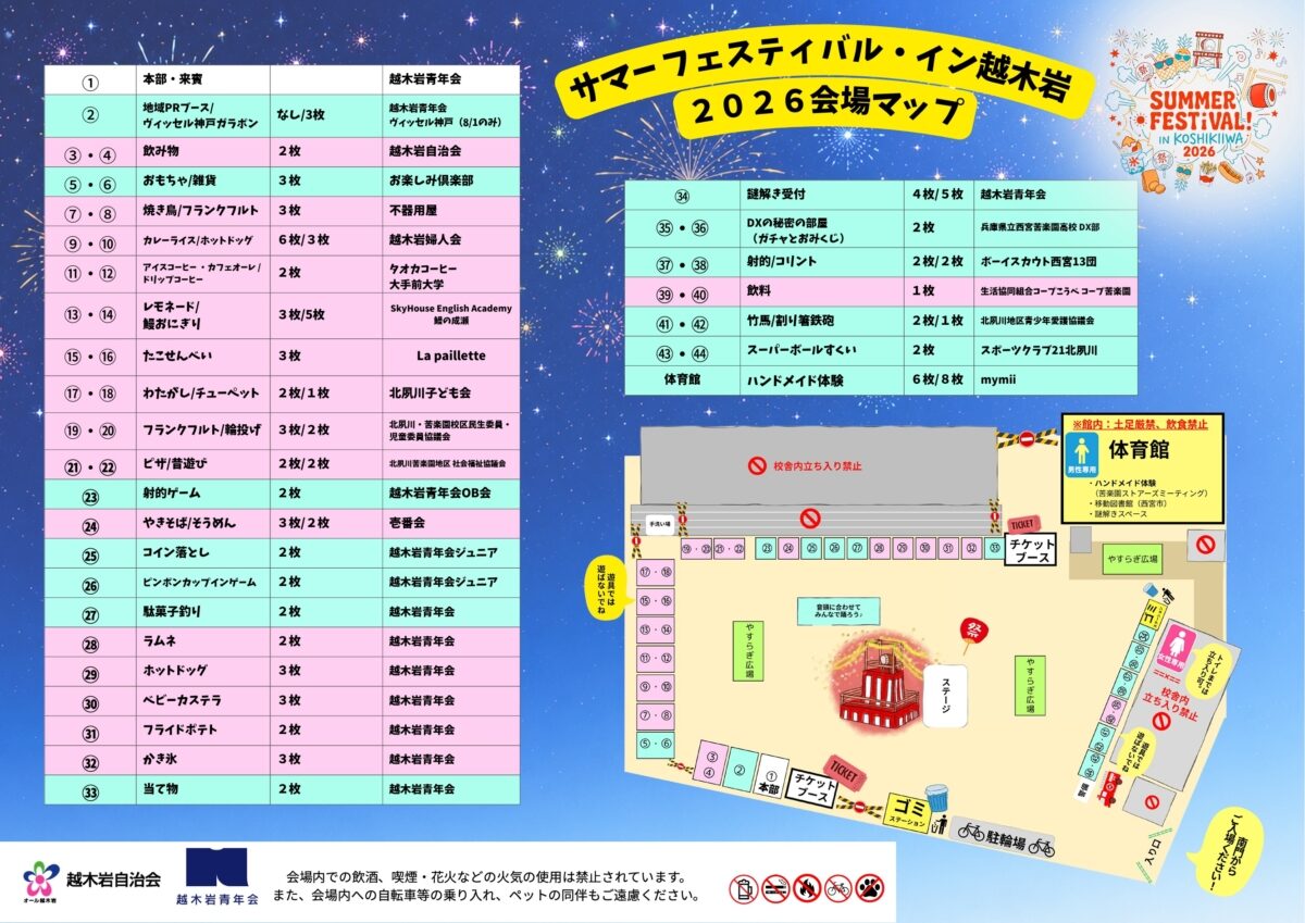 サマーフェスティバル in 越木岩