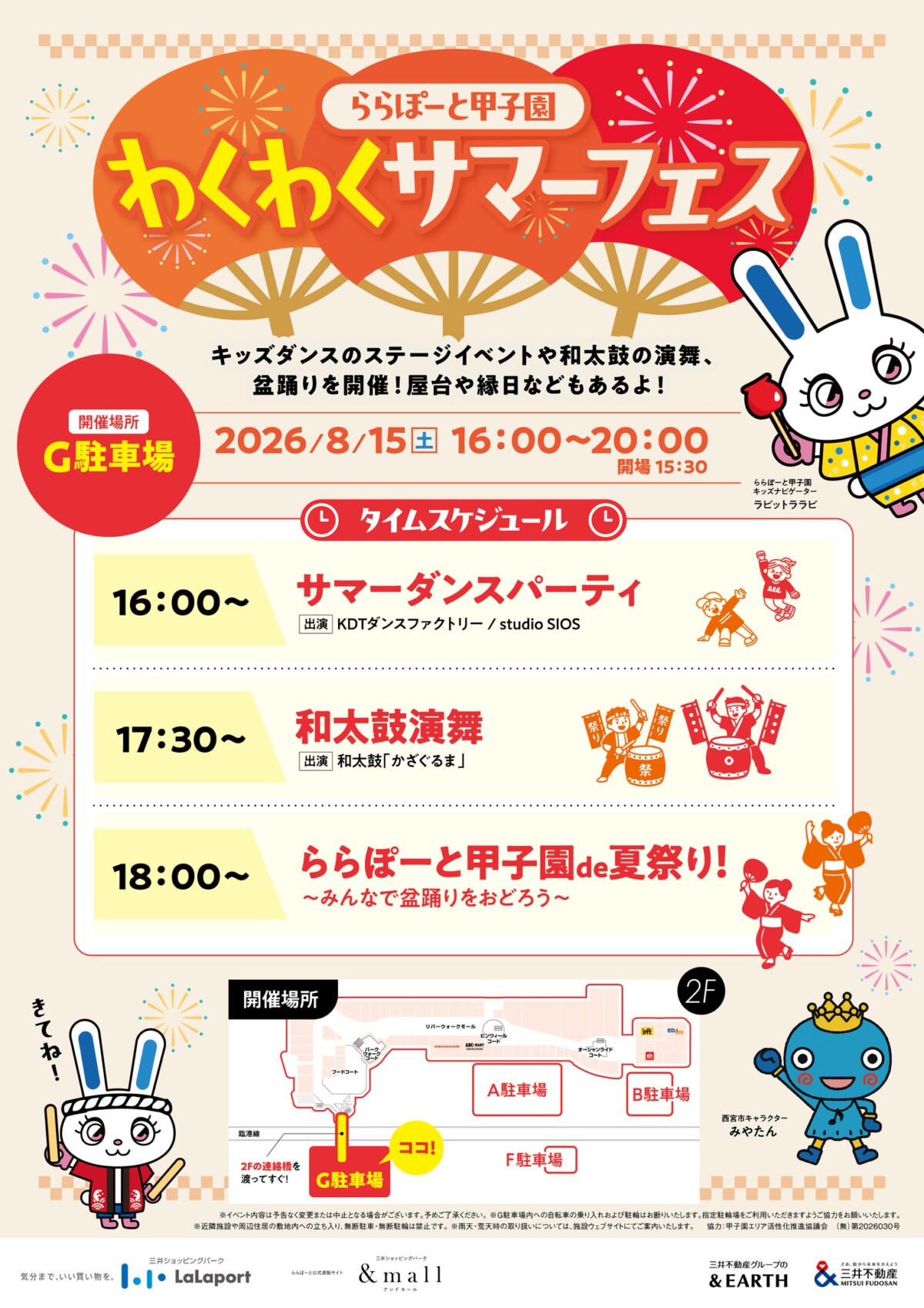 わくわくサマーフェス