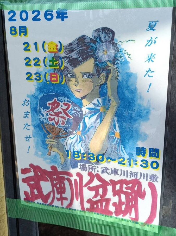 武庫川盆踊り