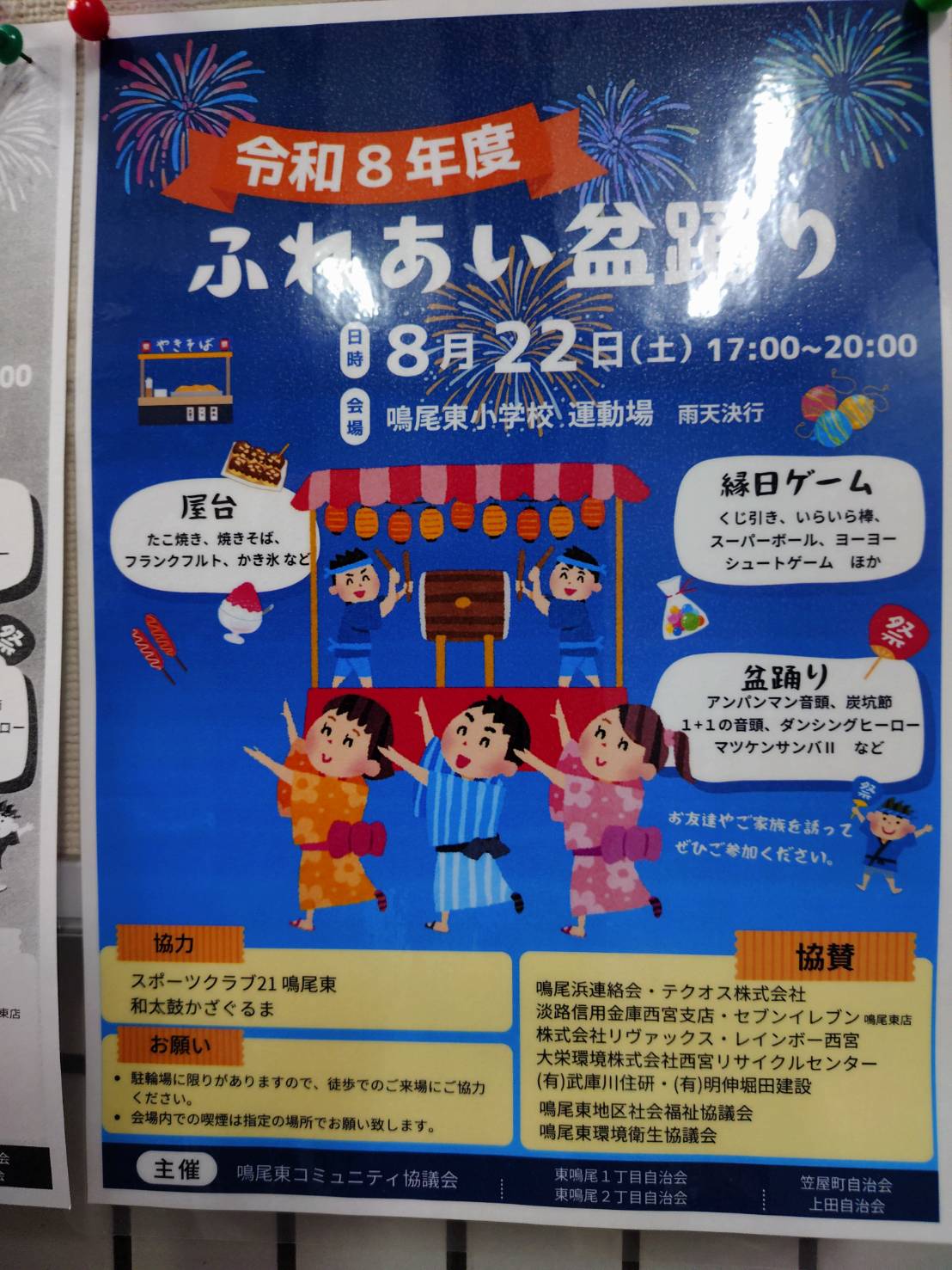 ふれあい盆踊り