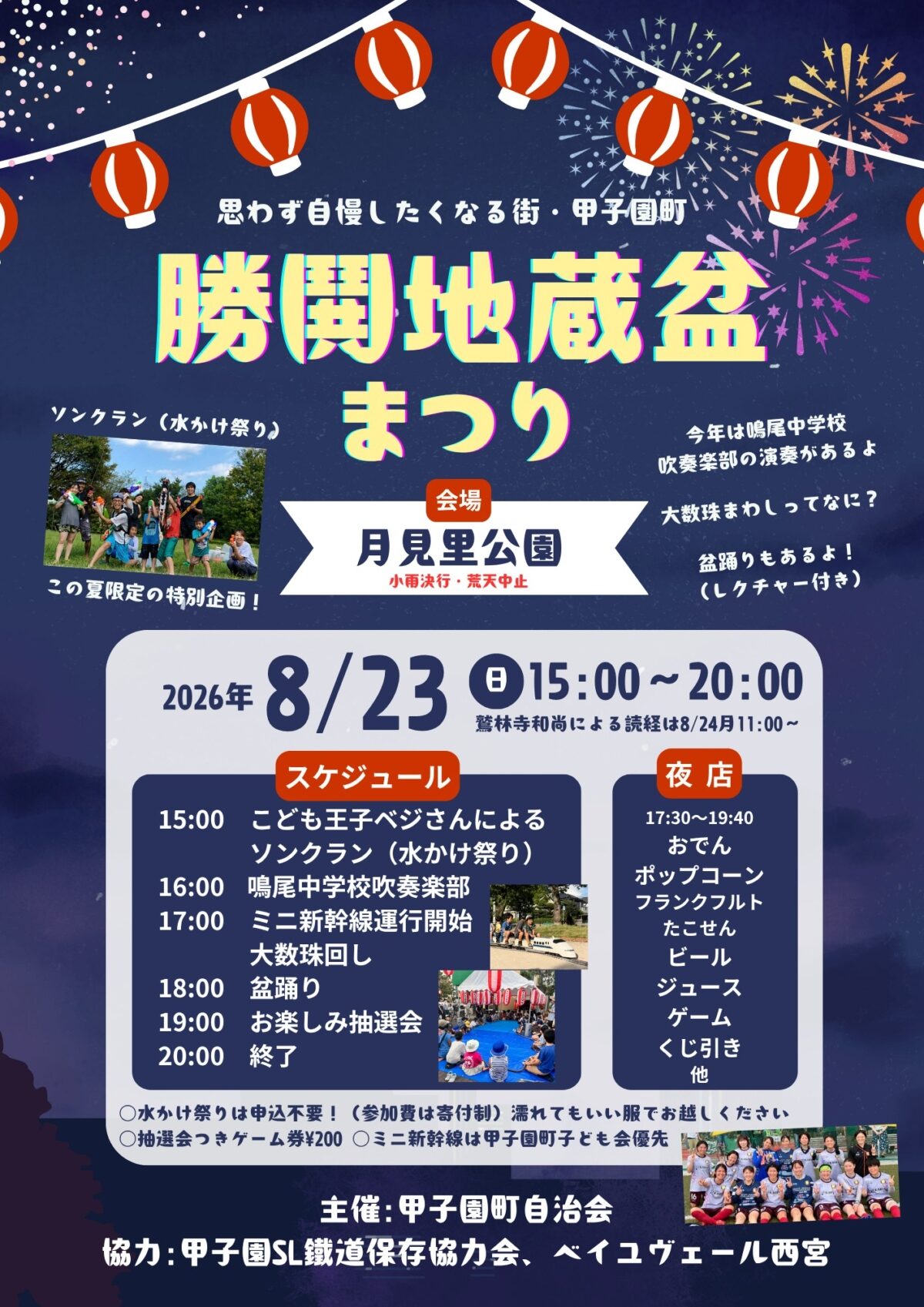 地蔵盆まつり(甲子園町)