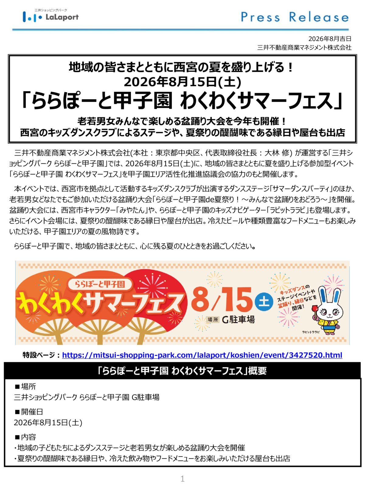 わくわくサマーフェス