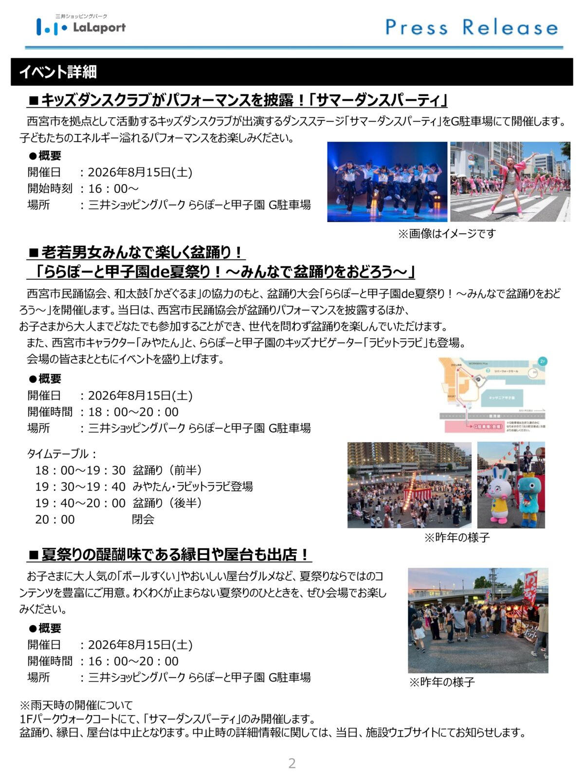 わくわくサマーフェス