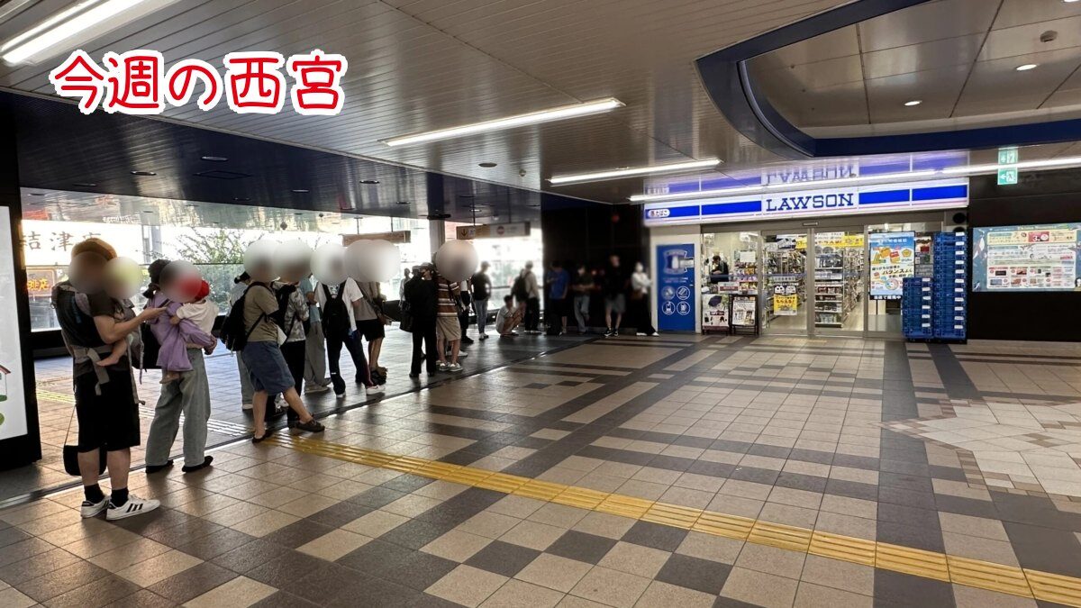 今週の西宮