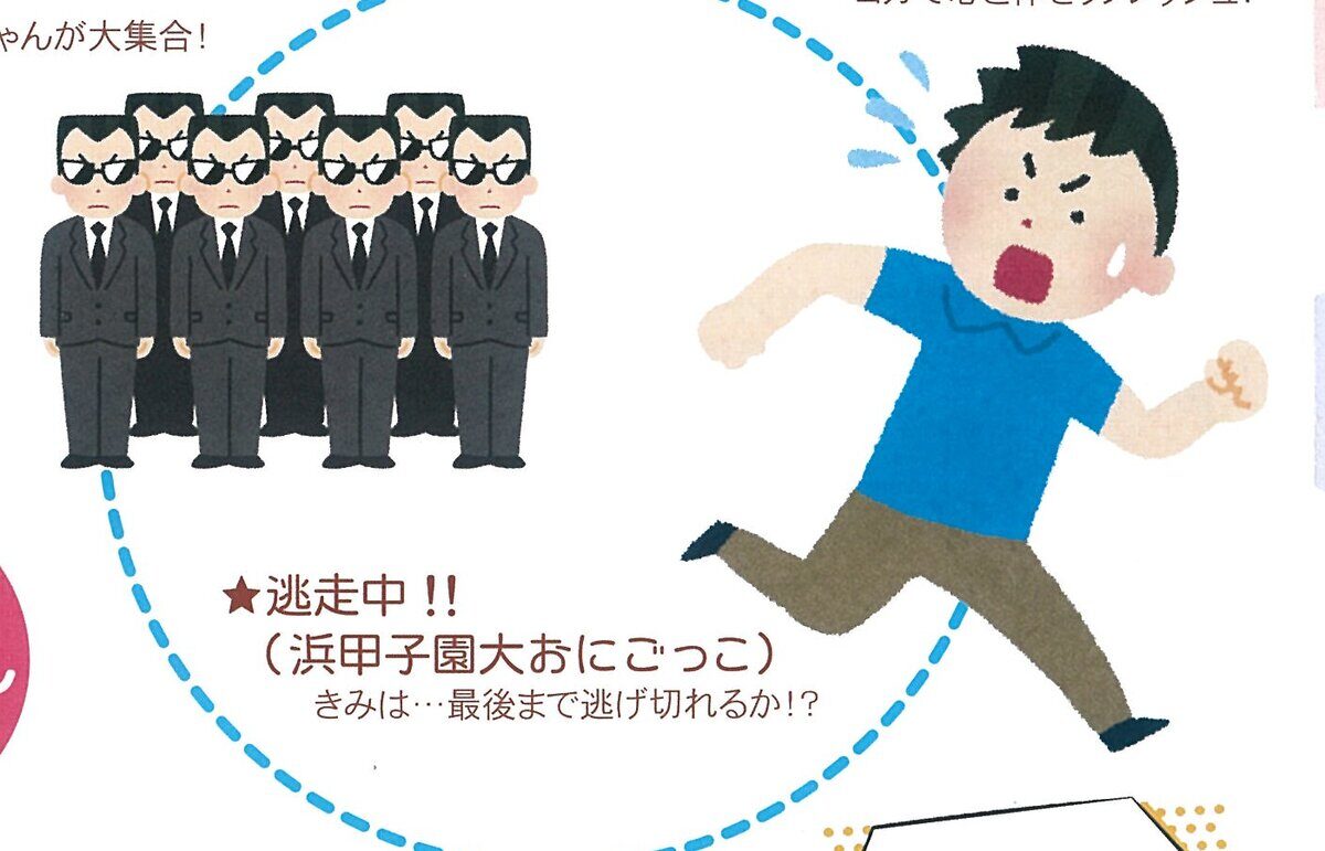 浜甲子園スポーツフェスタ2026