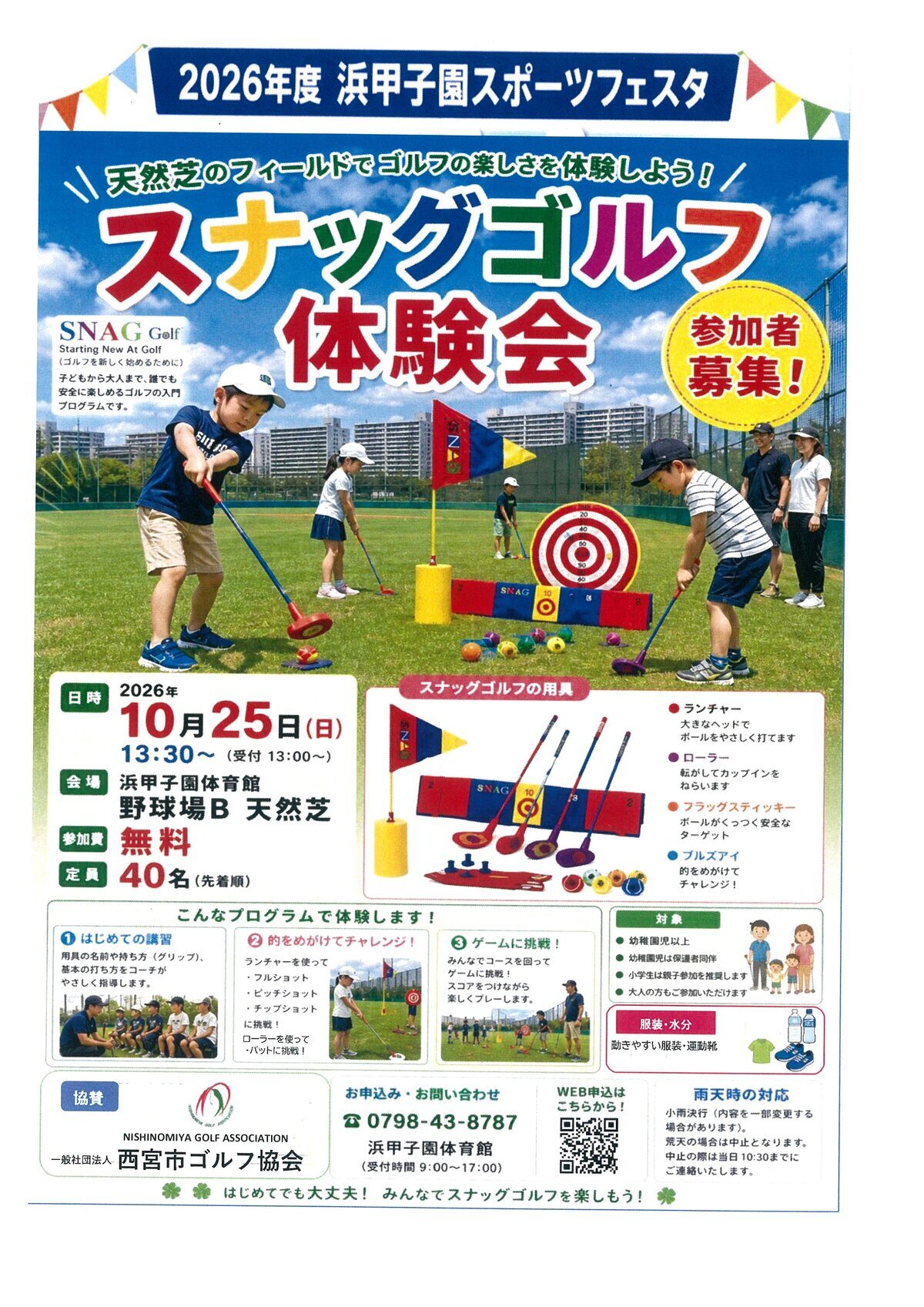 浜甲子園スポーツフェスタ2026