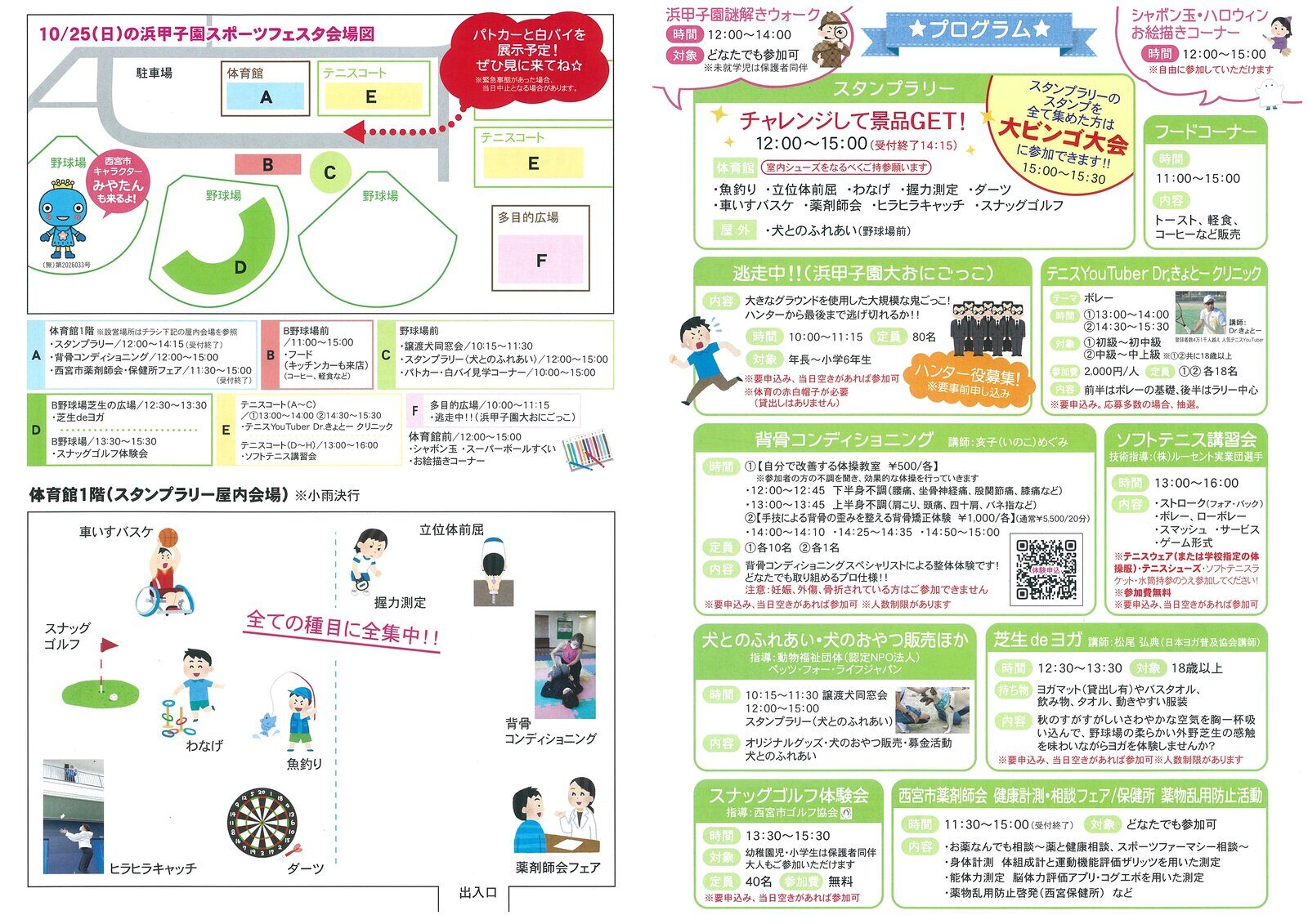 浜甲子園スポーツフェスタ2026