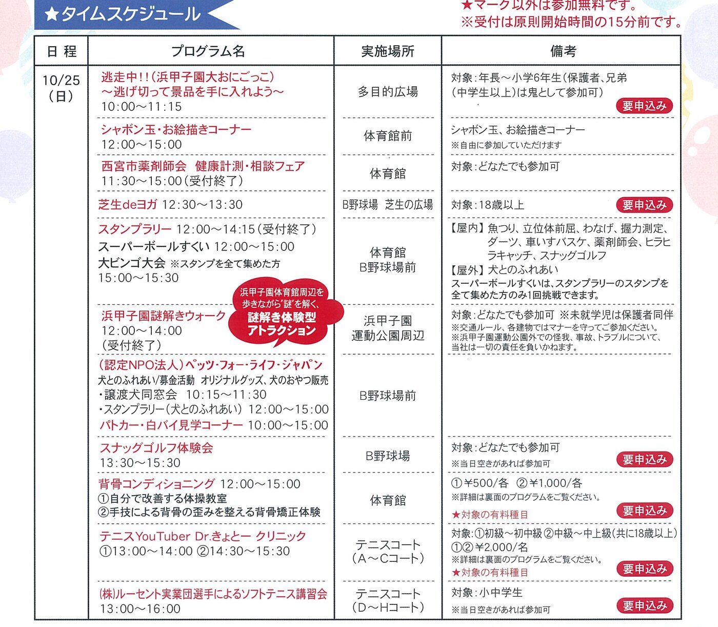 浜甲子園スポーツフェスタ2026