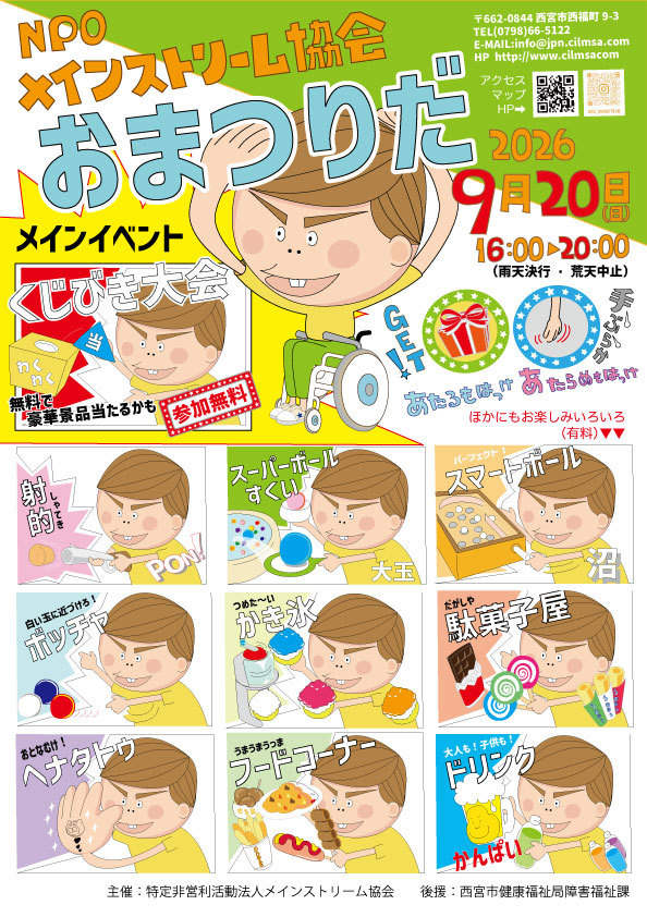 NPOメインストリーム協会 おまつりだ