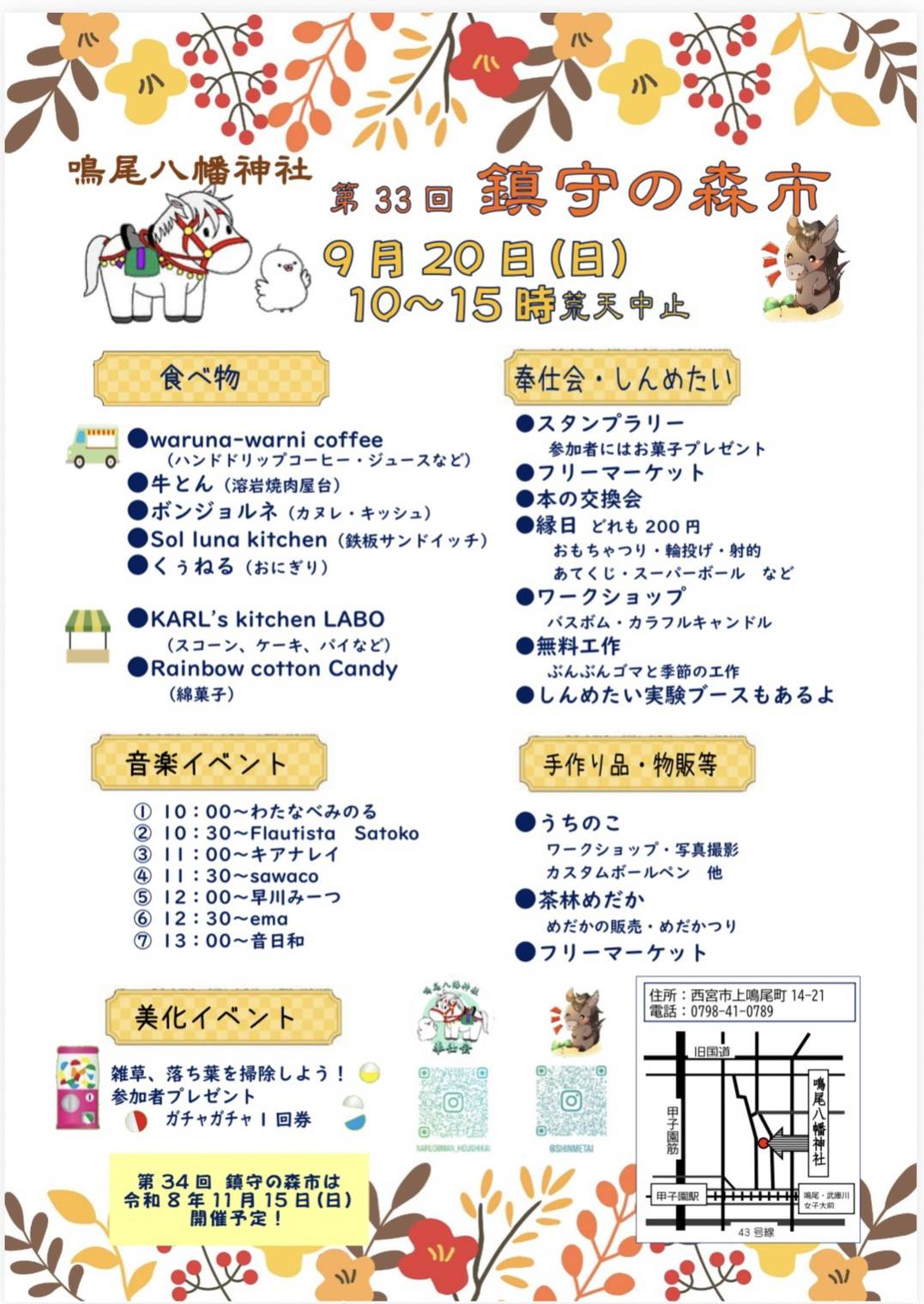 鎮守の森市