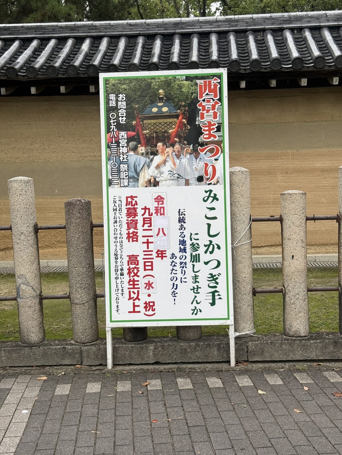 西宮まつり
