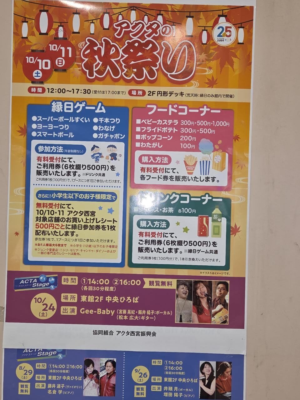 アクタの秋祭り