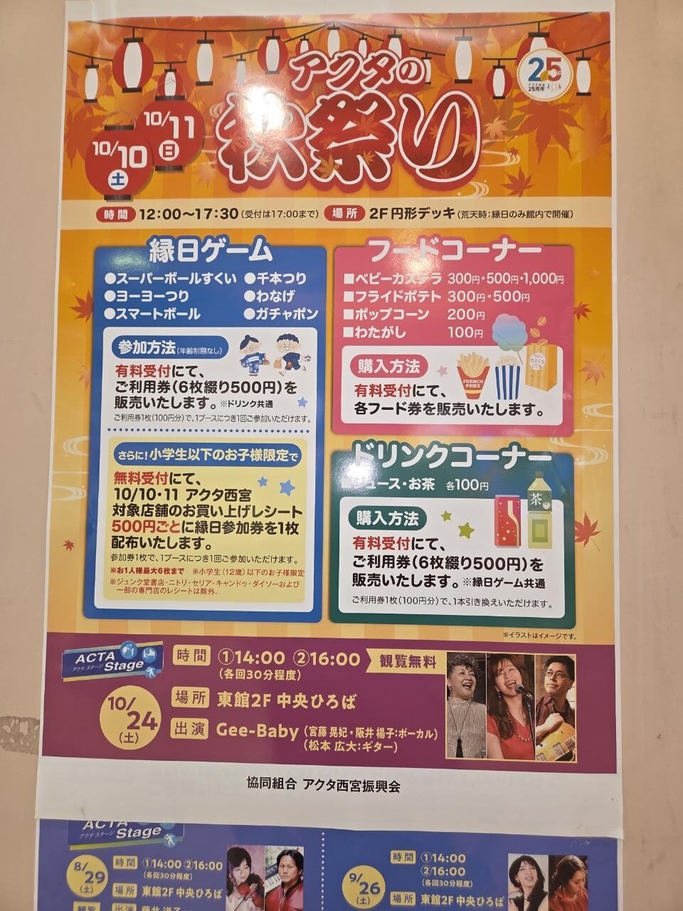 アクタの秋祭り