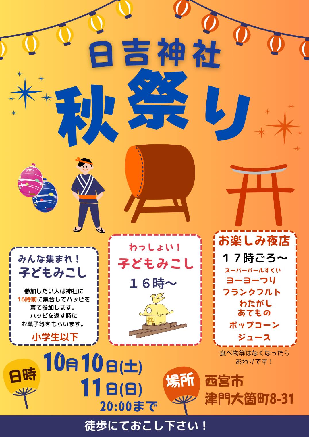 日吉神社 秋祭り