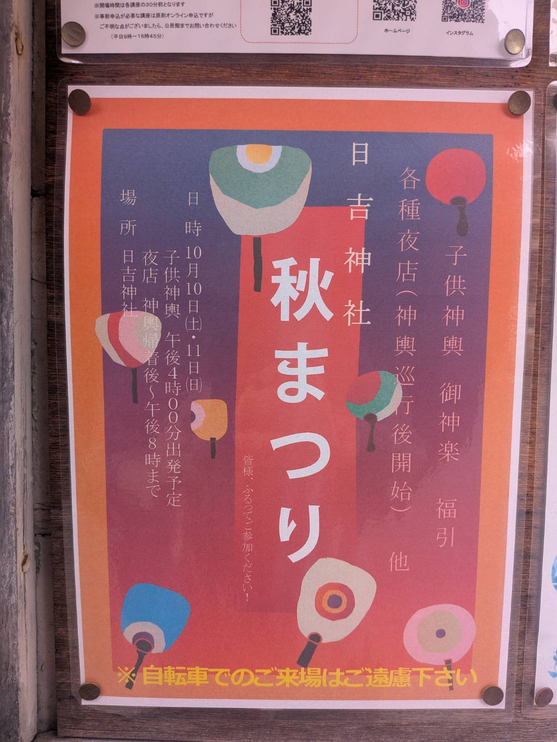 日吉神社 秋まつり