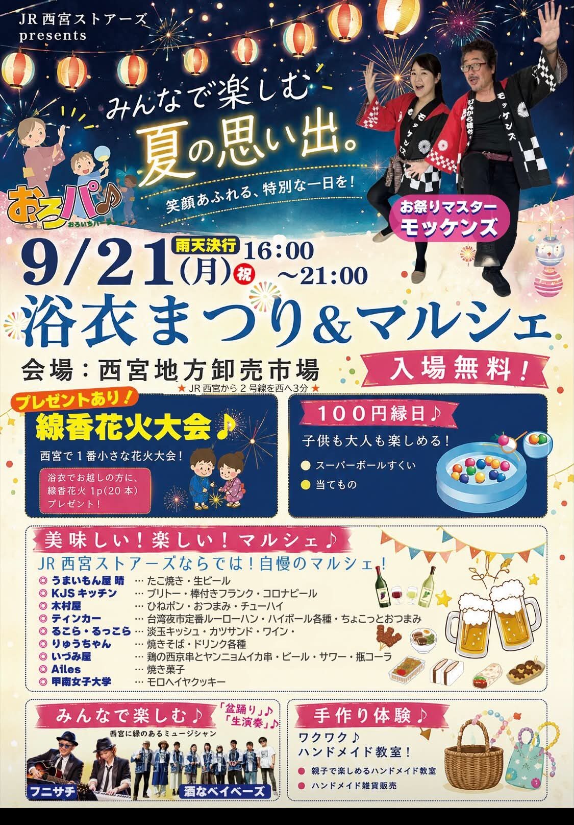 浴衣まつり＆マルシェ