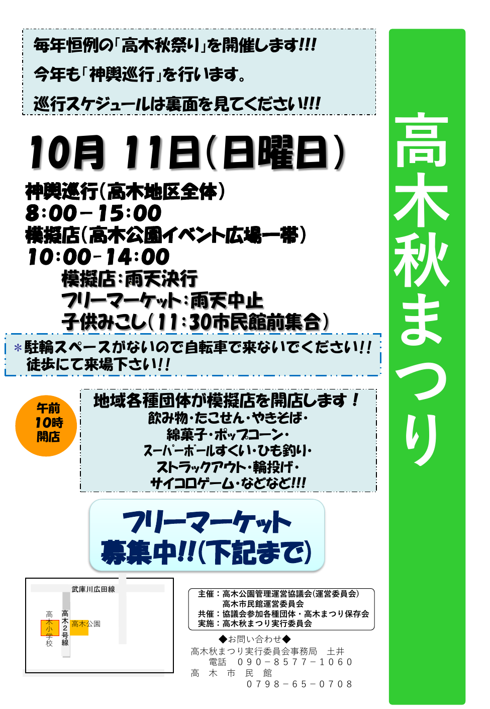 高木秋まつり