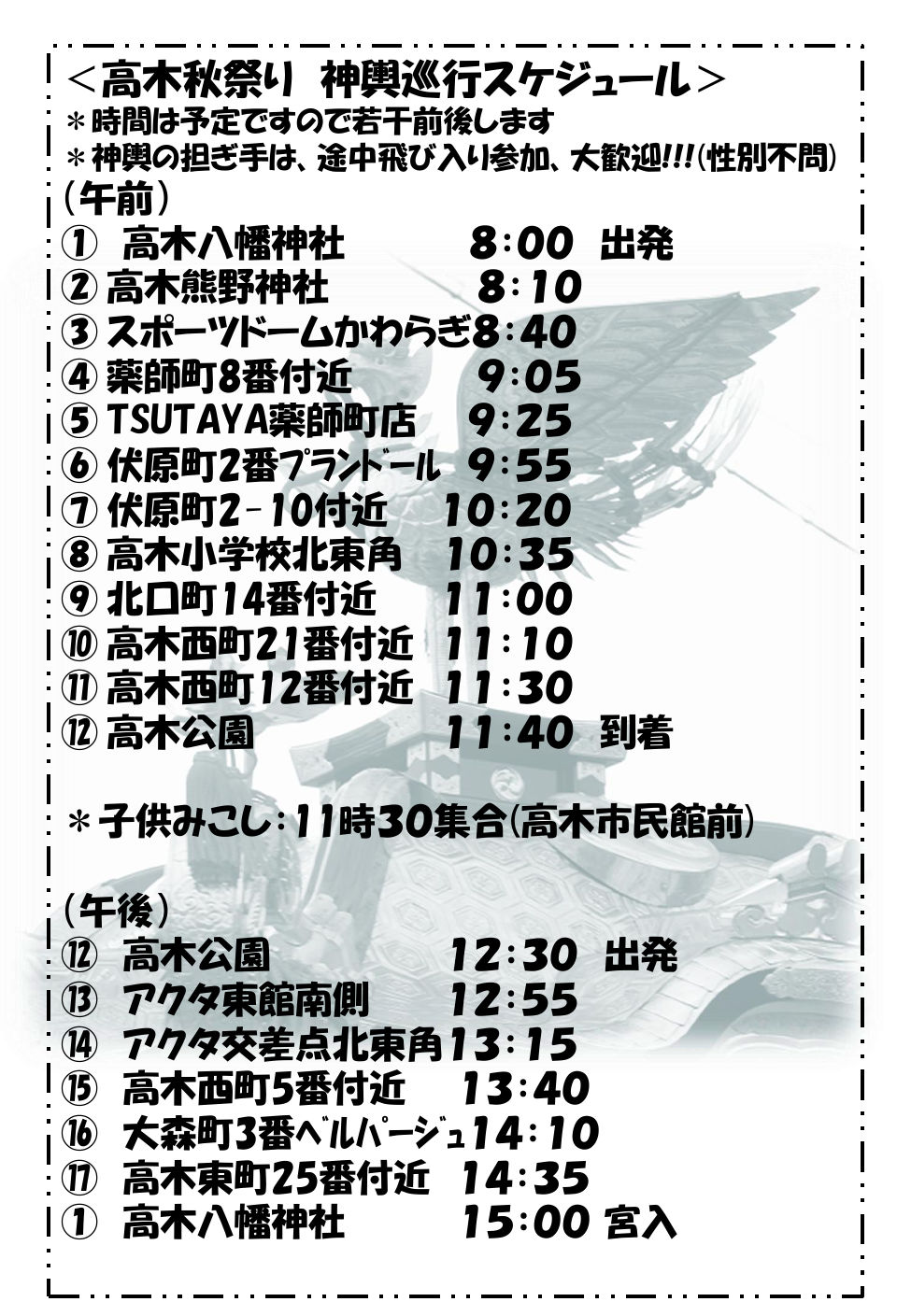 高木秋まつり