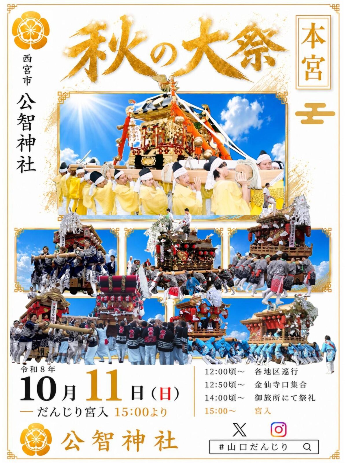 公智神社 秋の大祭(本宮)