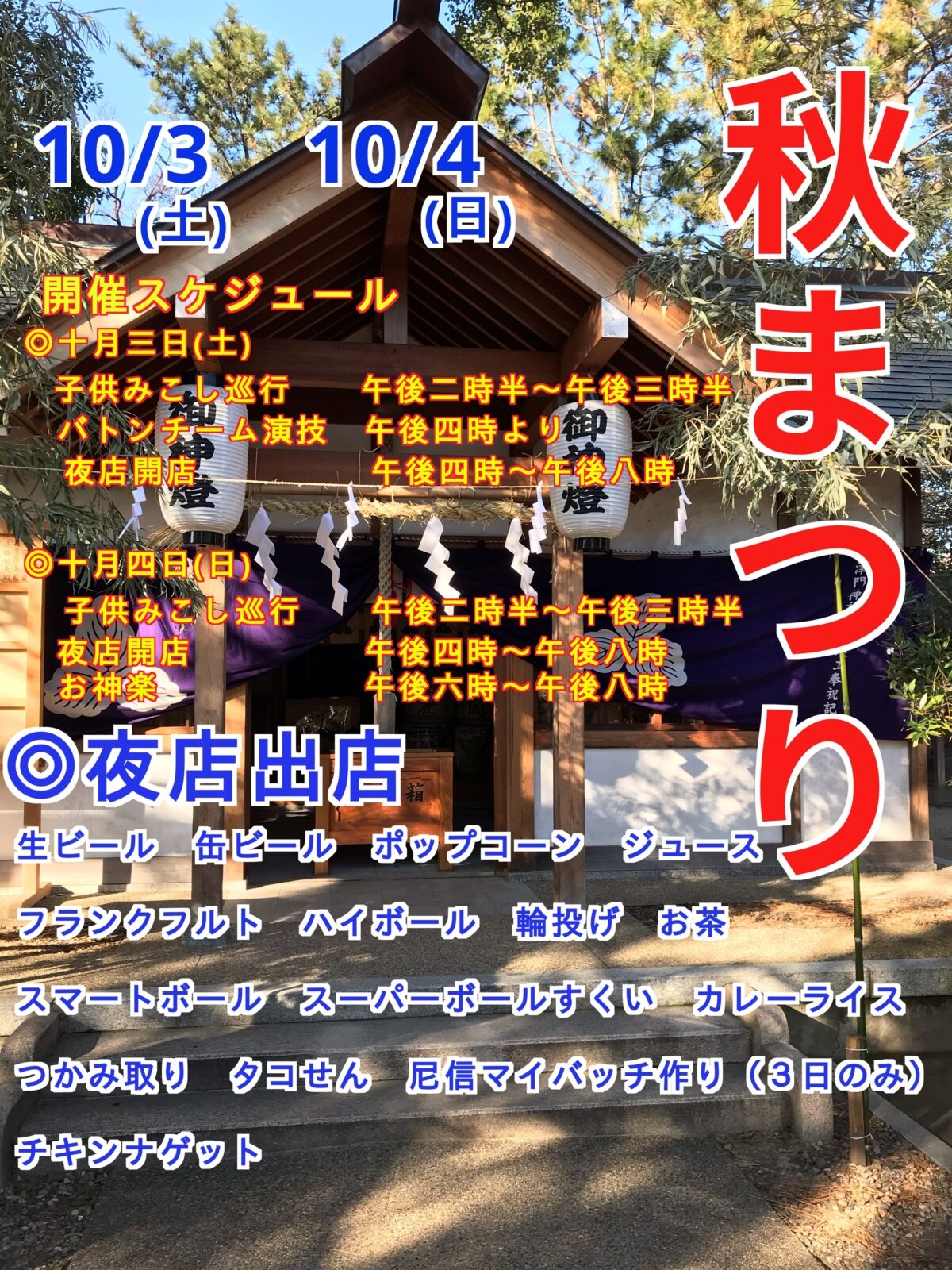 津門神社秋祭り