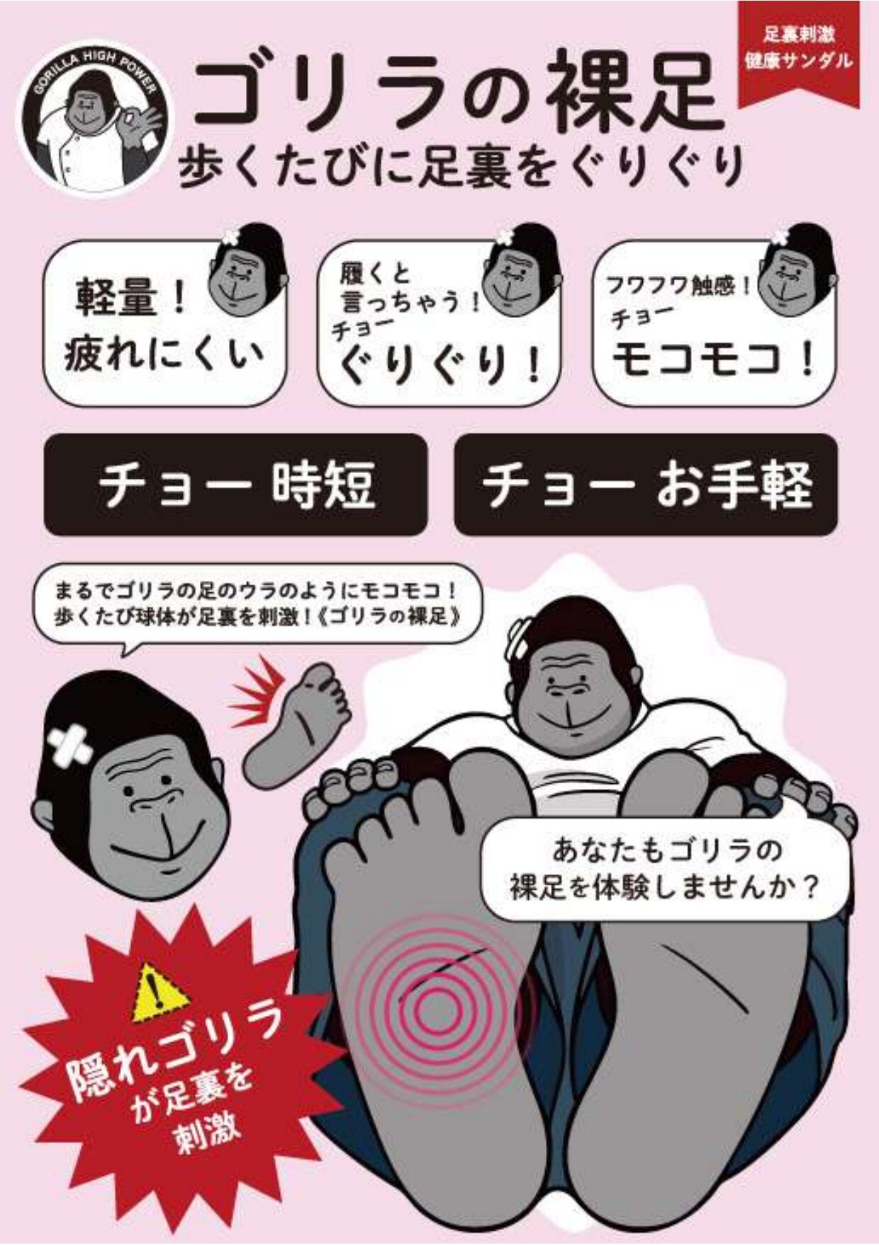 ゴリラの裸足 歩くたびに足裏をぐりぐり 足裏刺激健康サンダル
