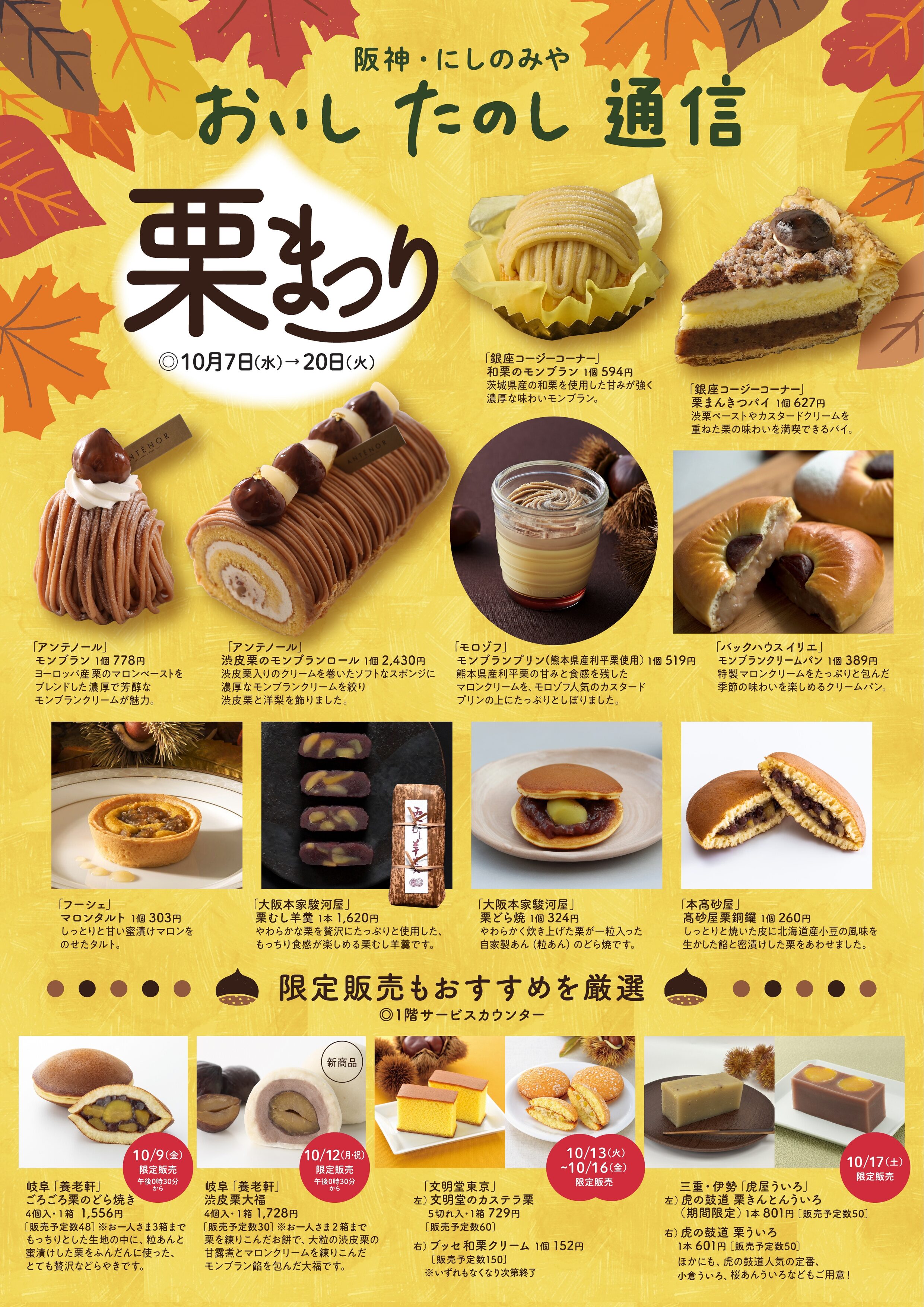 阪神・にしのみや 栗まつり チラシ