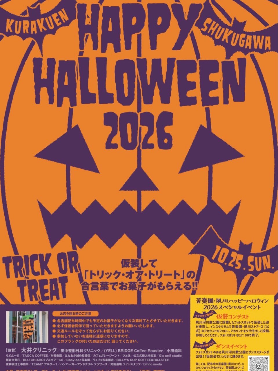 苦楽園・夙川ハッピーハロウィン2026のチラシ