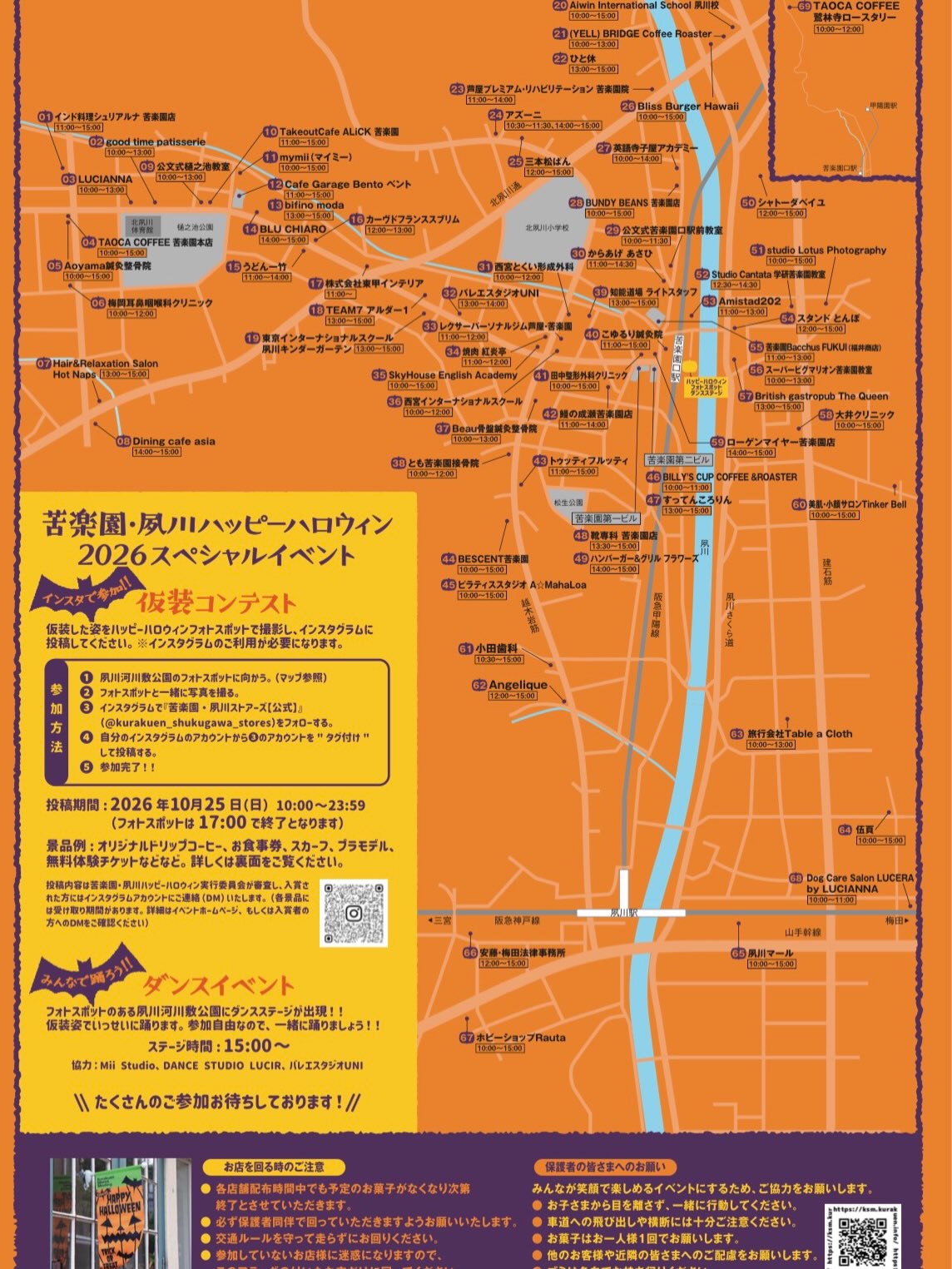 苦楽園・夙川ハッピーハロウィン2026のマップ