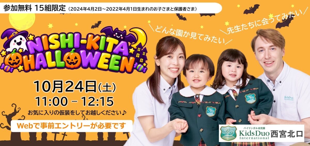 KDI西宮北口のハロウィンイベント NISHI-KITA HALLOWEEN 2026 の告知バナー