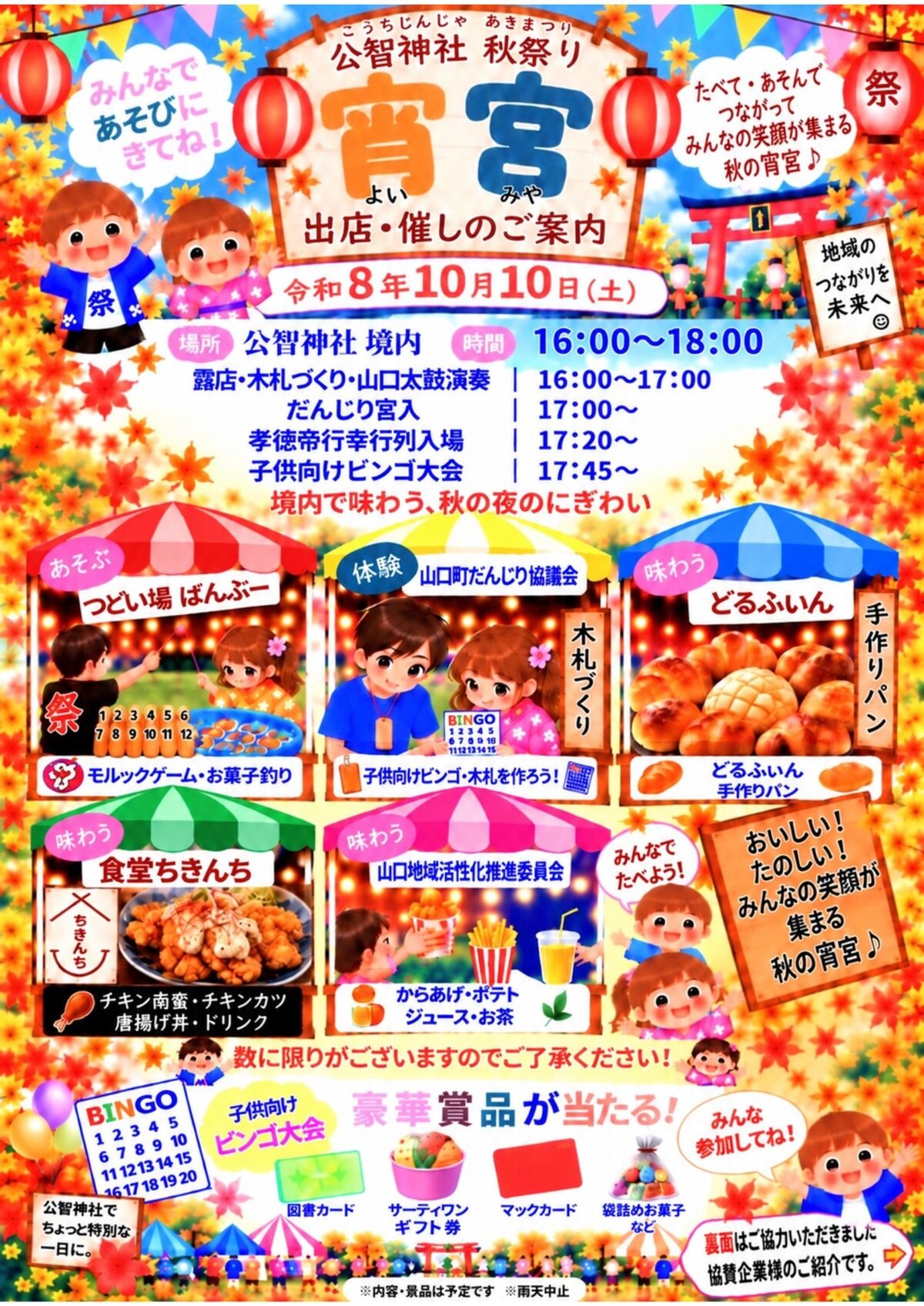 公智神社 秋の大祭 宵宮