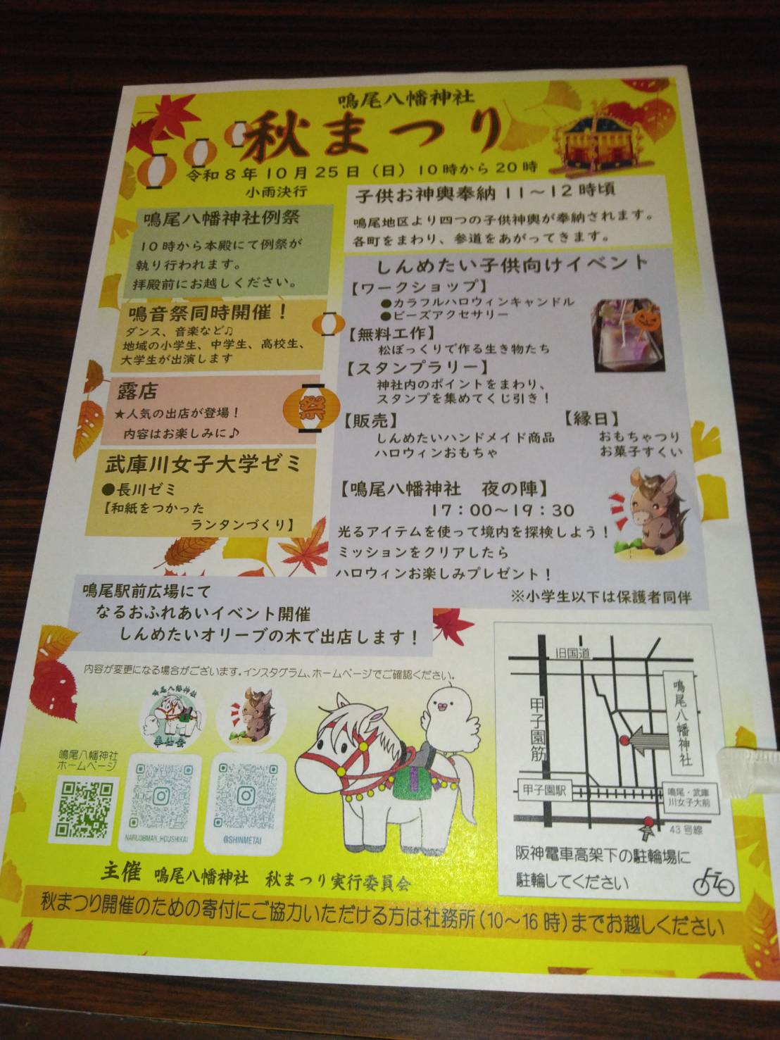 鳴尾八幡神社 秋まつり