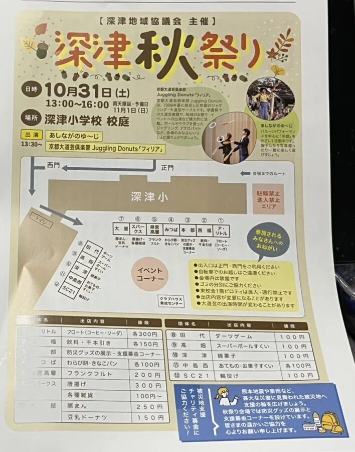 深津秋祭り