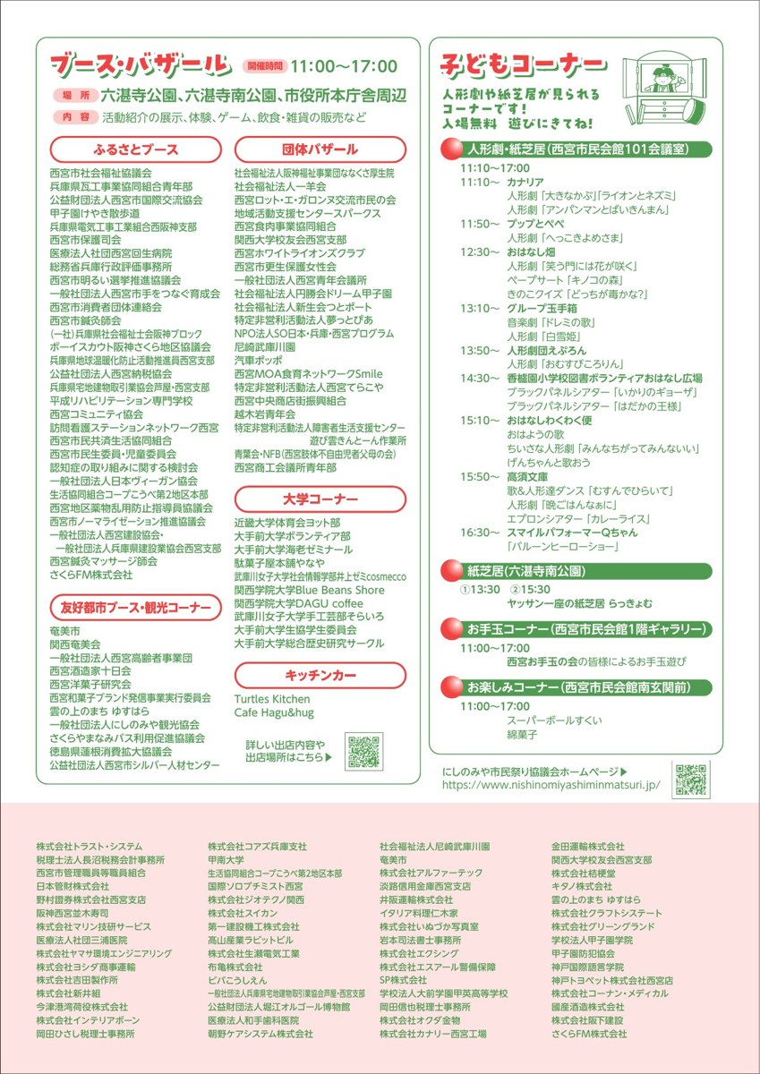 第51回にしのみや市民祭り ブース・バザールと子どもコーナーの案内