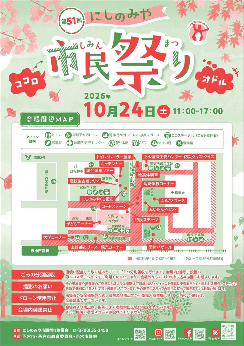 第51回にしのみや市民祭り プログラム表紙