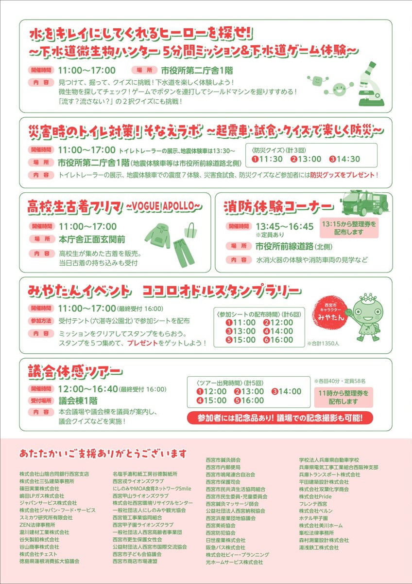 第51回にしのみや市民祭り 各コーナーの案内