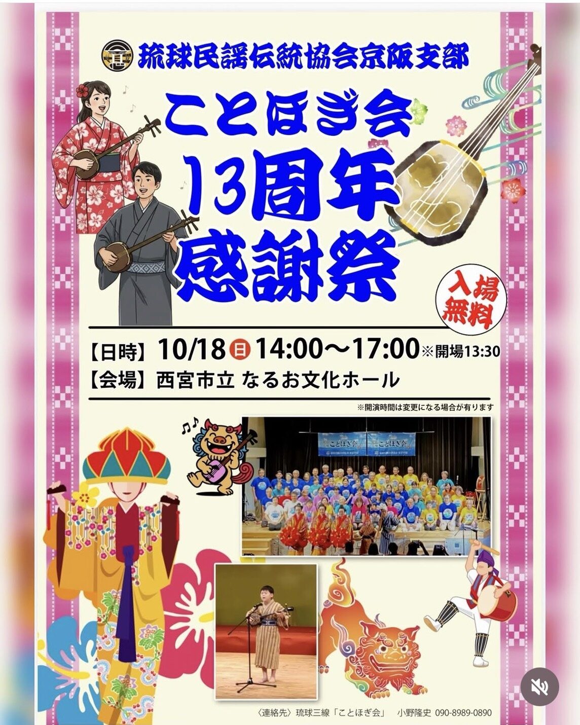 ことほぎ会13周年感謝祭のチラシ。10月18日14時からなるお文化ホール、入場無料